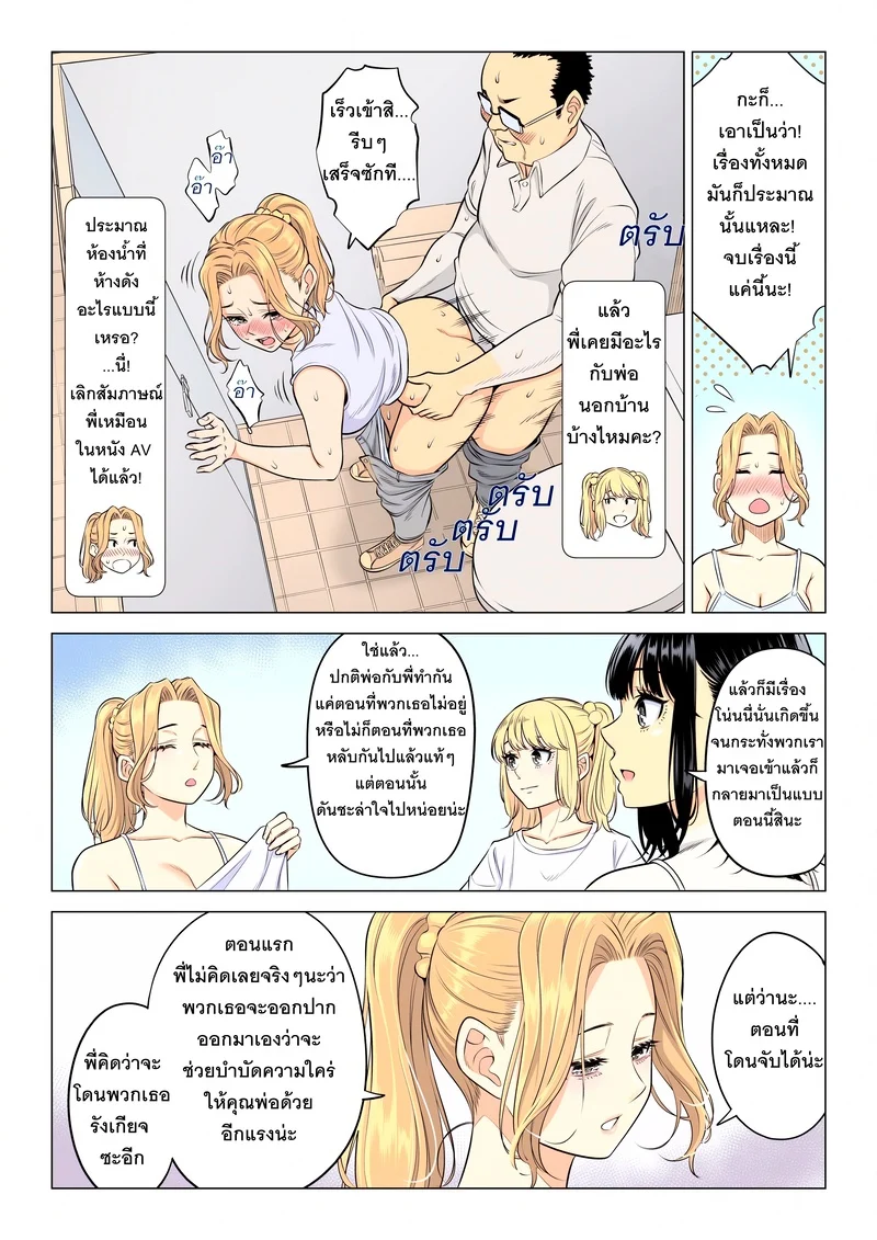 หน้าที่บำบัดความใคร่ให้พ่อบุญธรรมของพวกเราสามพี่น้อง ภาพ 92