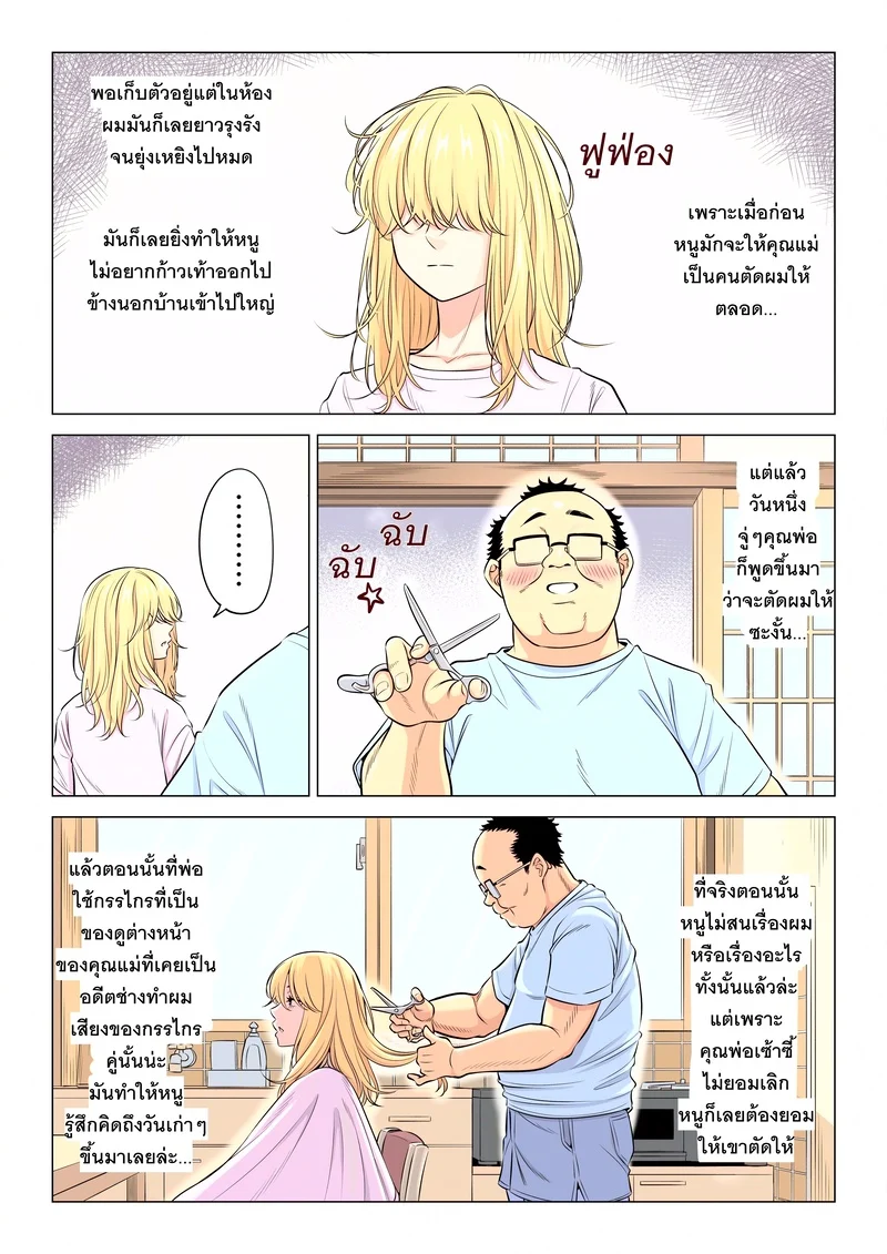 หน้าที่บำบัดความใคร่ให้พ่อบุญธรรมของพวกเราสามพี่น้อง ภาพ 94