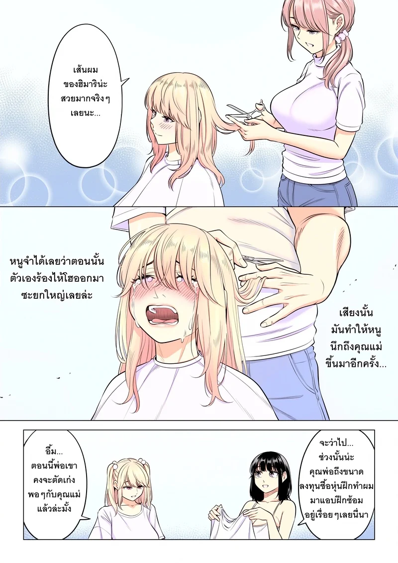 หน้าที่บำบัดความใคร่ให้พ่อบุญธรรมของพวกเราสามพี่น้อง ภาพ 95