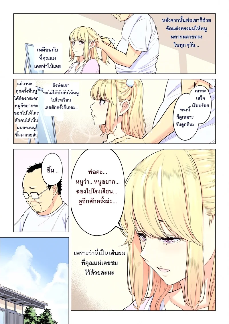 หน้าที่บำบัดความใคร่ให้พ่อบุญธรรมของพวกเราสามพี่น้อง ภาพ 96