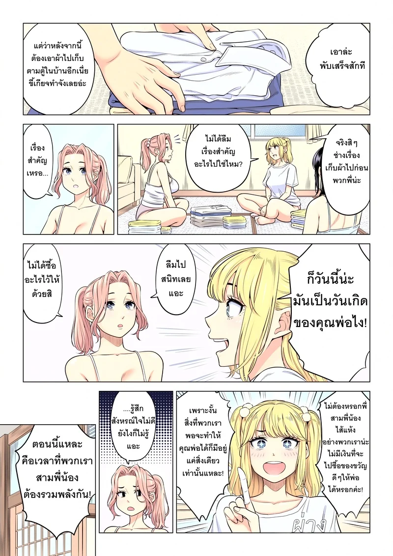 หน้าที่บำบัดความใคร่ให้พ่อบุญธรรมของพวกเราสามพี่น้อง ภาพ 99