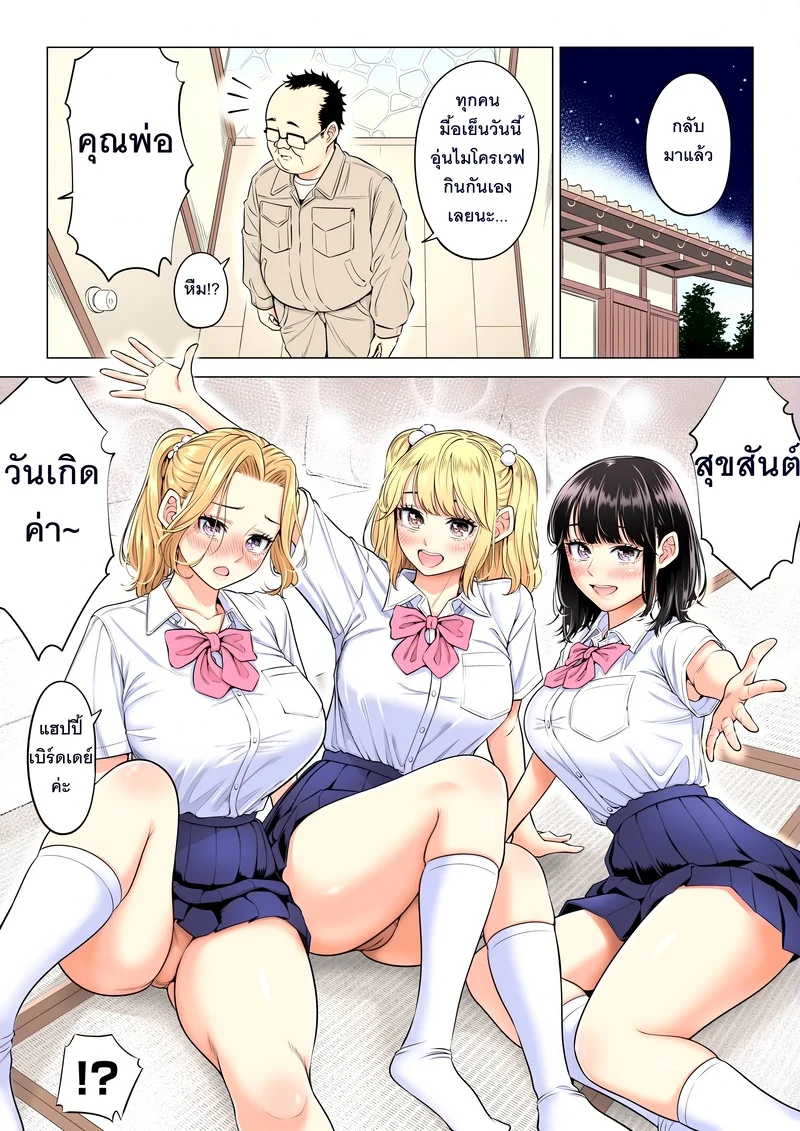 หน้าที่บำบัดความใคร่ให้พ่อบุญธรรมของพวกเราสามพี่น้อง ภาพ 100
