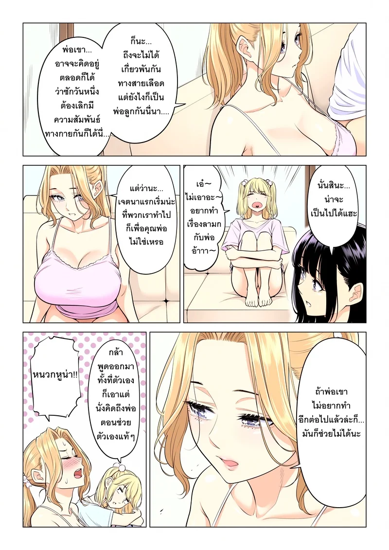 หน้าที่บำบัดความใคร่ให้พ่อบุญธรรมของพวกเราสามพี่น้อง ภาพ 141