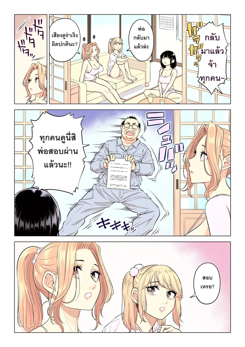 หน้าที่บำบัดความใคร่ให้พ่อบุญธรรมของพวกเราสามพี่น้อง ภาพ 142