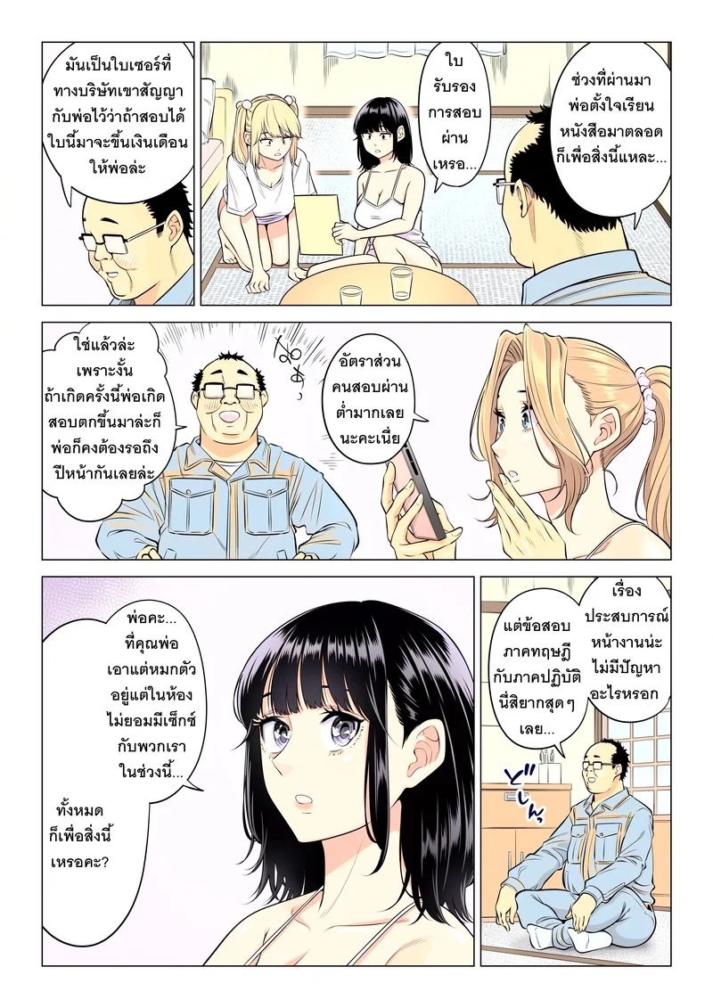 หน้าที่บำบัดความใคร่ให้พ่อบุญธรรมของพวกเราสามพี่น้อง ภาพ 143