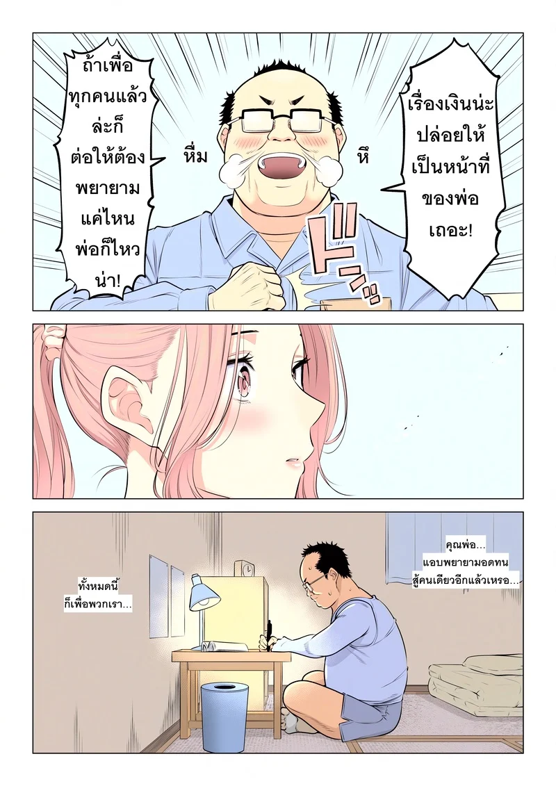 หน้าที่บำบัดความใคร่ให้พ่อบุญธรรมของพวกเราสามพี่น้อง ภาพ 146