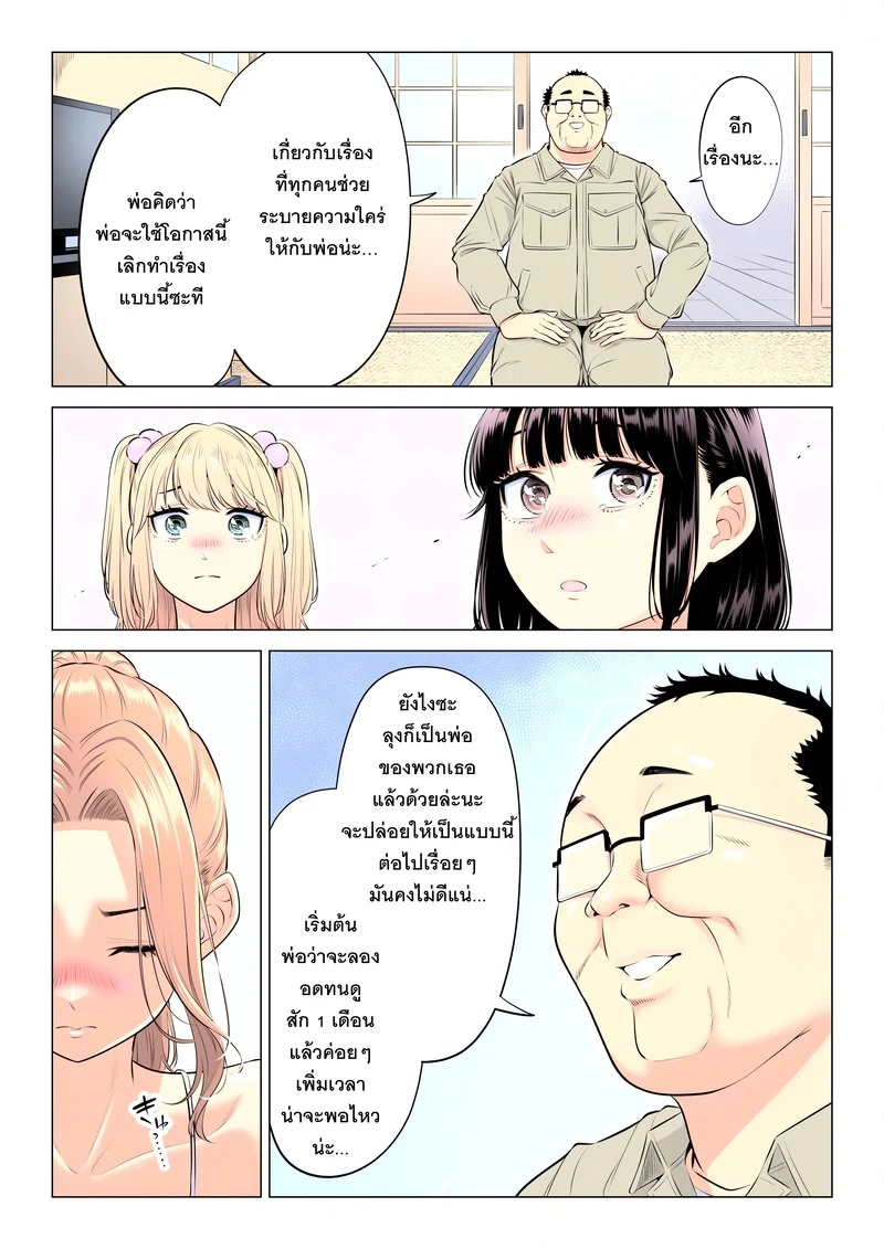 หน้าที่บำบัดความใคร่ให้พ่อบุญธรรมของพวกเราสามพี่น้อง ภาพ 148