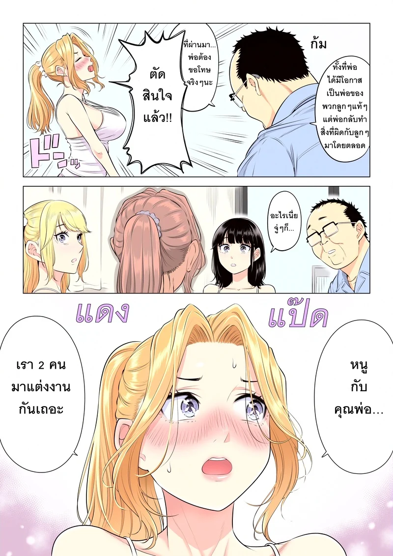 หน้าที่บำบัดความใคร่ให้พ่อบุญธรรมของพวกเราสามพี่น้อง ภาพ 149
