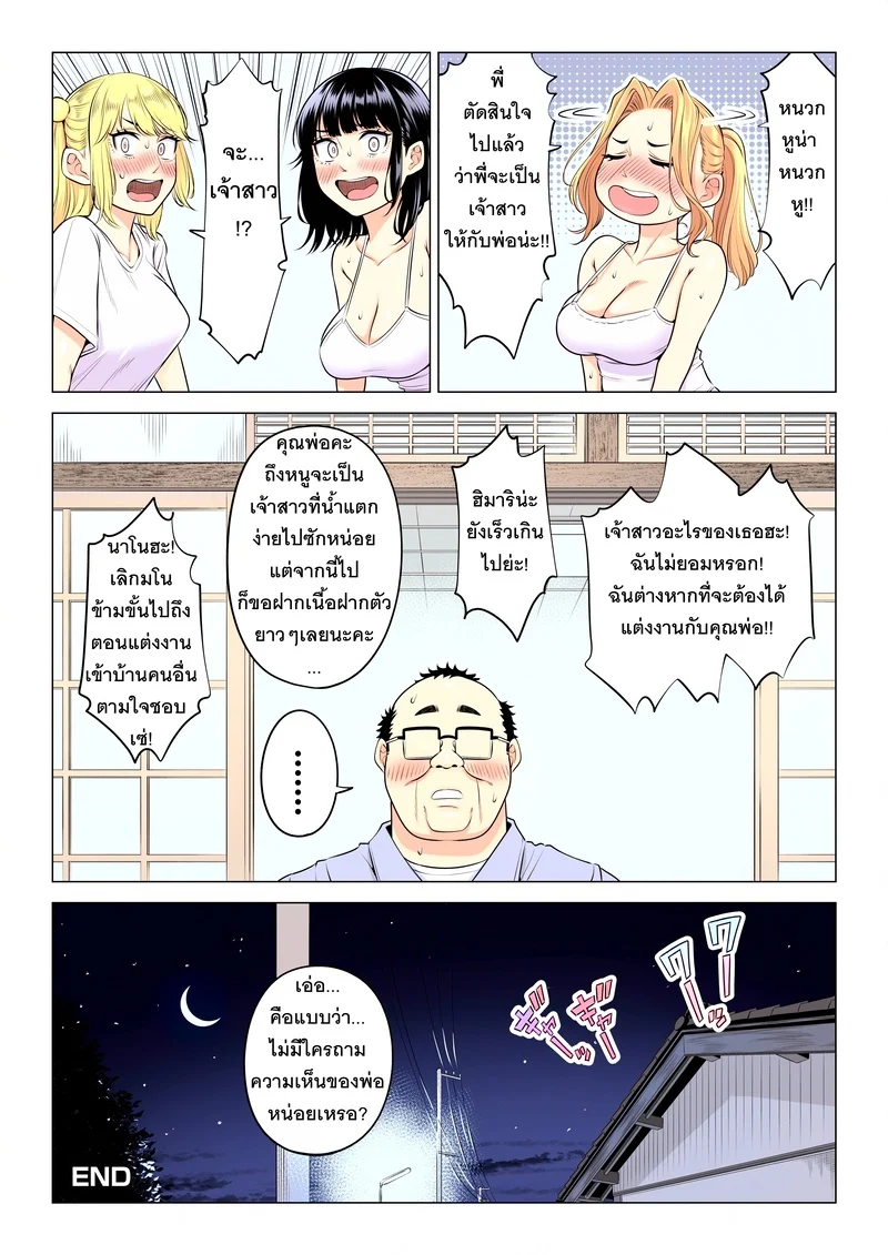 หน้าที่บำบัดความใคร่ให้พ่อบุญธรรมของพวกเราสามพี่น้อง ภาพ 152