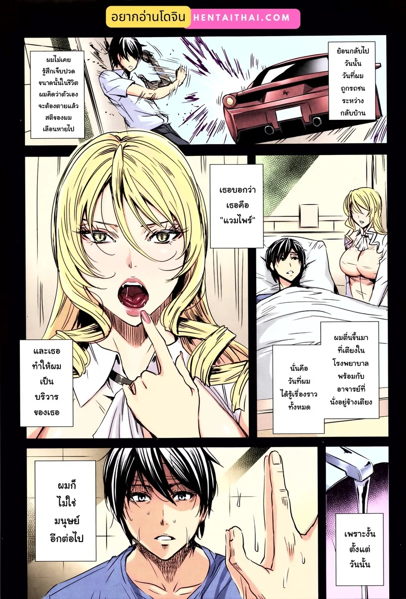 บทเรียนกับแวมไพร์ 2 ภาพ 2