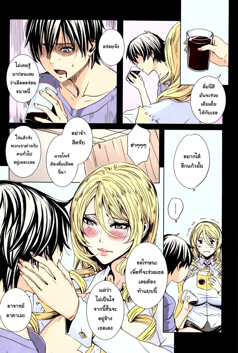บทเรียนกับแวมไพร์ 2 ภาพ 3