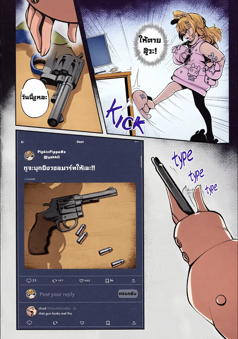 พรุ่งนี้อย่ามาวอลมาร์ทเชียวนะ ภาพ 5