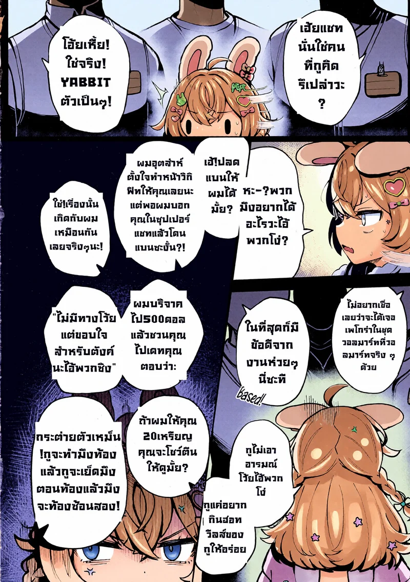 พรุ่งนี้อย่ามาวอลมาร์ทเชียวนะ ภาพ 9