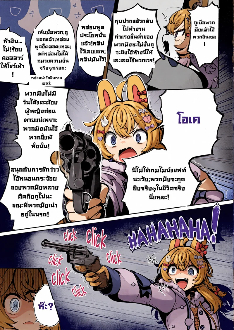 พรุ่งนี้อย่ามาวอลมาร์ทเชียวนะ ภาพ 10