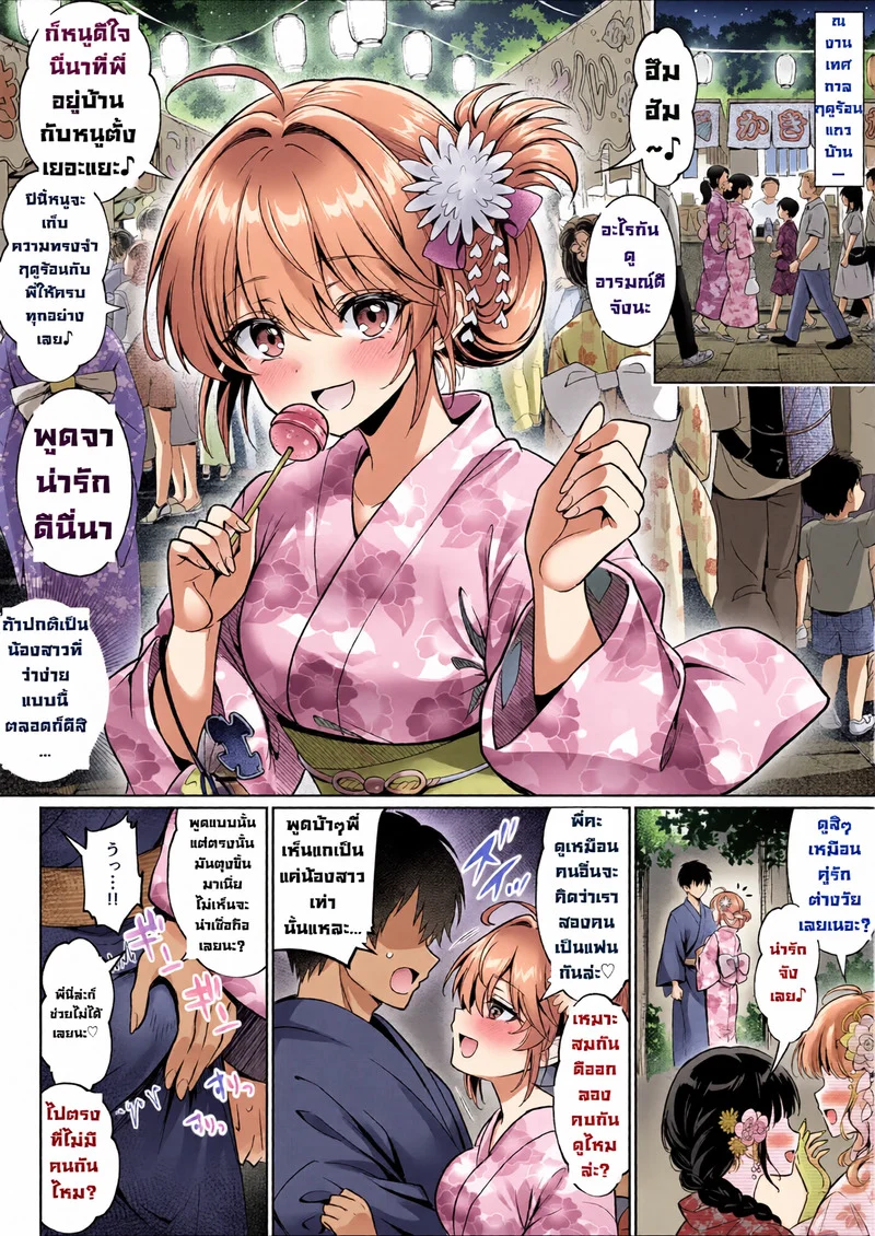 น้องสาวจอมหมกมุ่น ภาพ 27