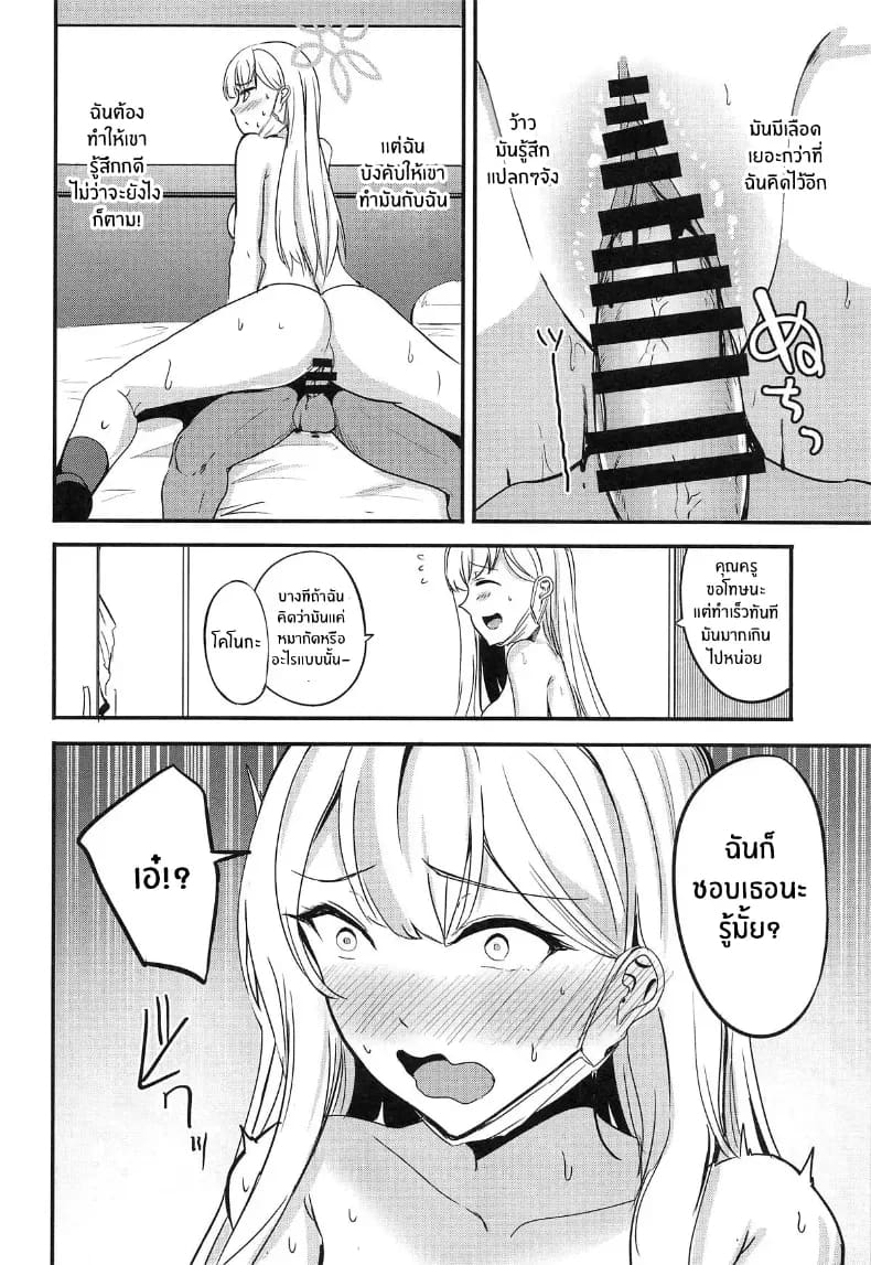 โคโนกะรักคุณครูนะ ภาพ 10