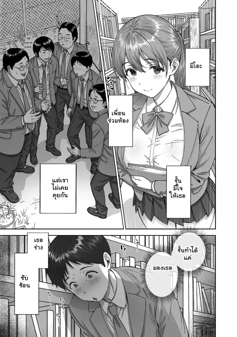 หนุ่มขี้อายกับยัยสาวนมโต ภาพ 5