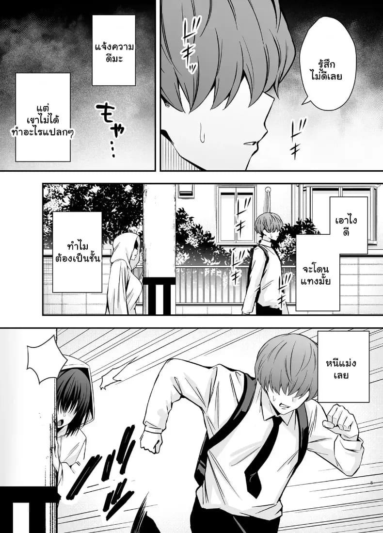เมื่อยัยสตอล์กเกอร์สาวจืดคลั่งรักผมเกินเยียวยา จะจับทำอะไรก็ยอมหมด ภาพ 3