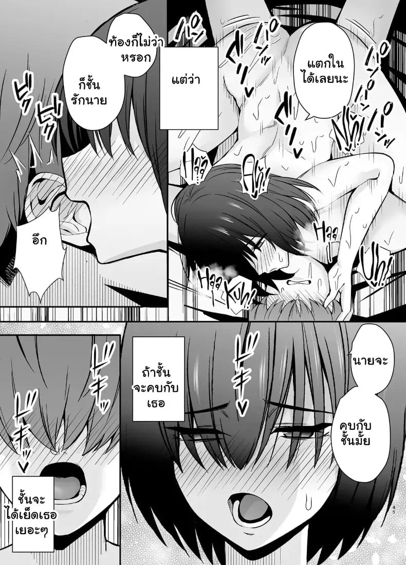 เมื่อยัยสตอล์กเกอร์สาวจืดคลั่งรักผมเกินเยียวยา จะจับทำอะไรก็ยอมหมด ภาพ 43