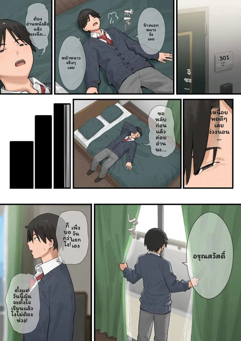 อ้วนโดนแกลเย็ด 3 ภาพ 17