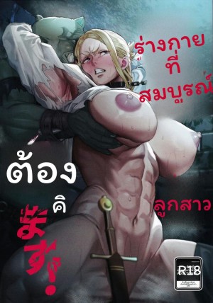 อ่านโดจิน สาวกล้ามเย็ดออร์ค แปลไทย