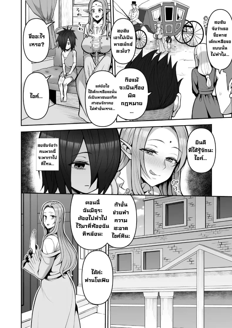 เอลฟ์ร้อยปีเป็นโชตะคอน 1 ภาพ 3