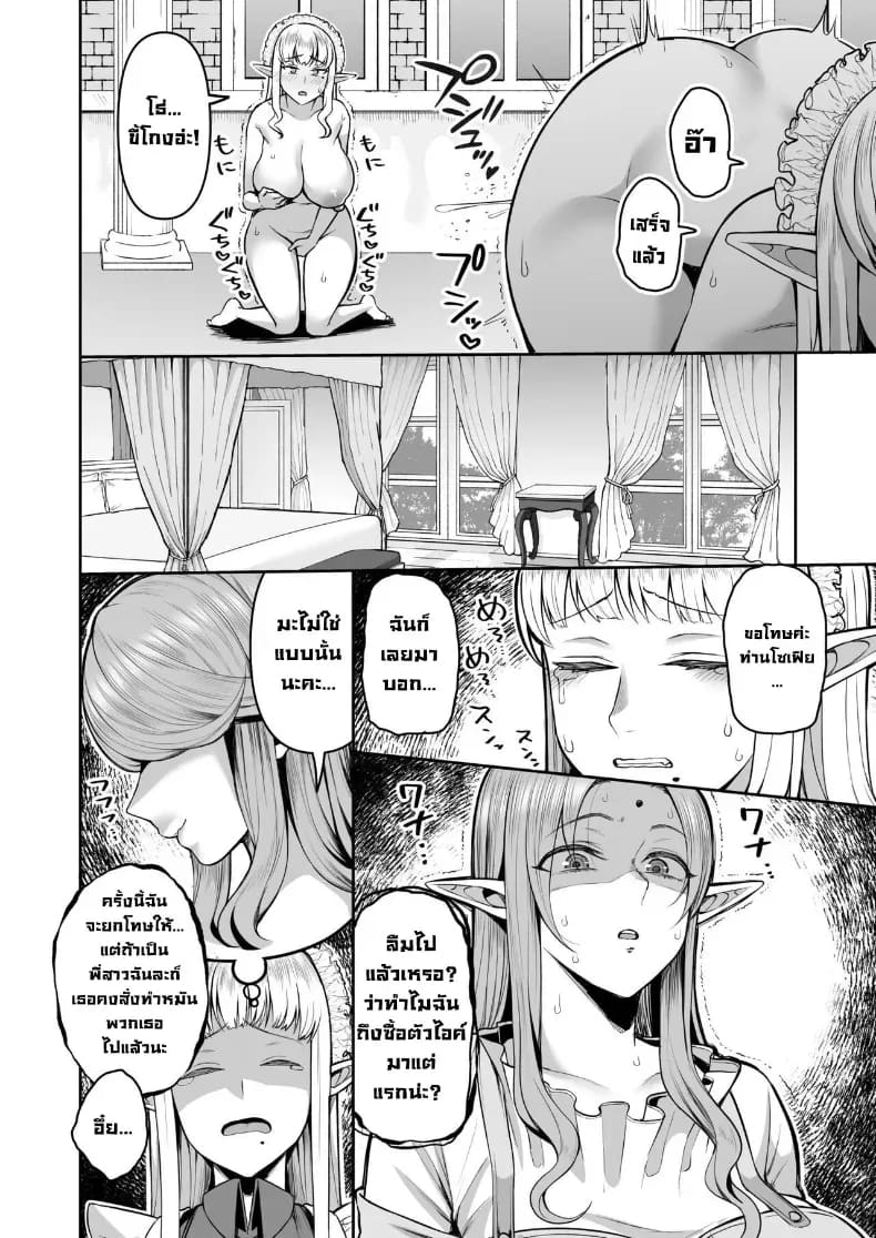 เอลฟ์ร้อยปีเป็นโชตะคอน 1 ภาพ 7