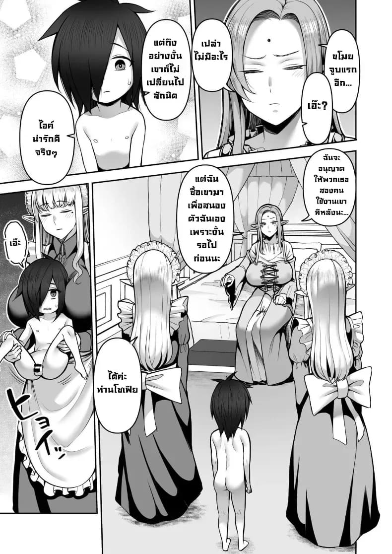 เอลฟ์ร้อยปีเป็นโชตะคอน 1 ภาพ 8