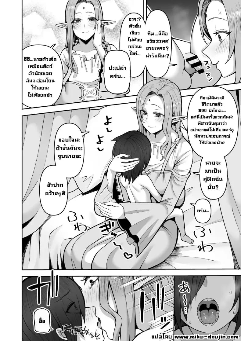 เอลฟ์ร้อยปีเป็นโชตะคอน 1 ภาพ 9