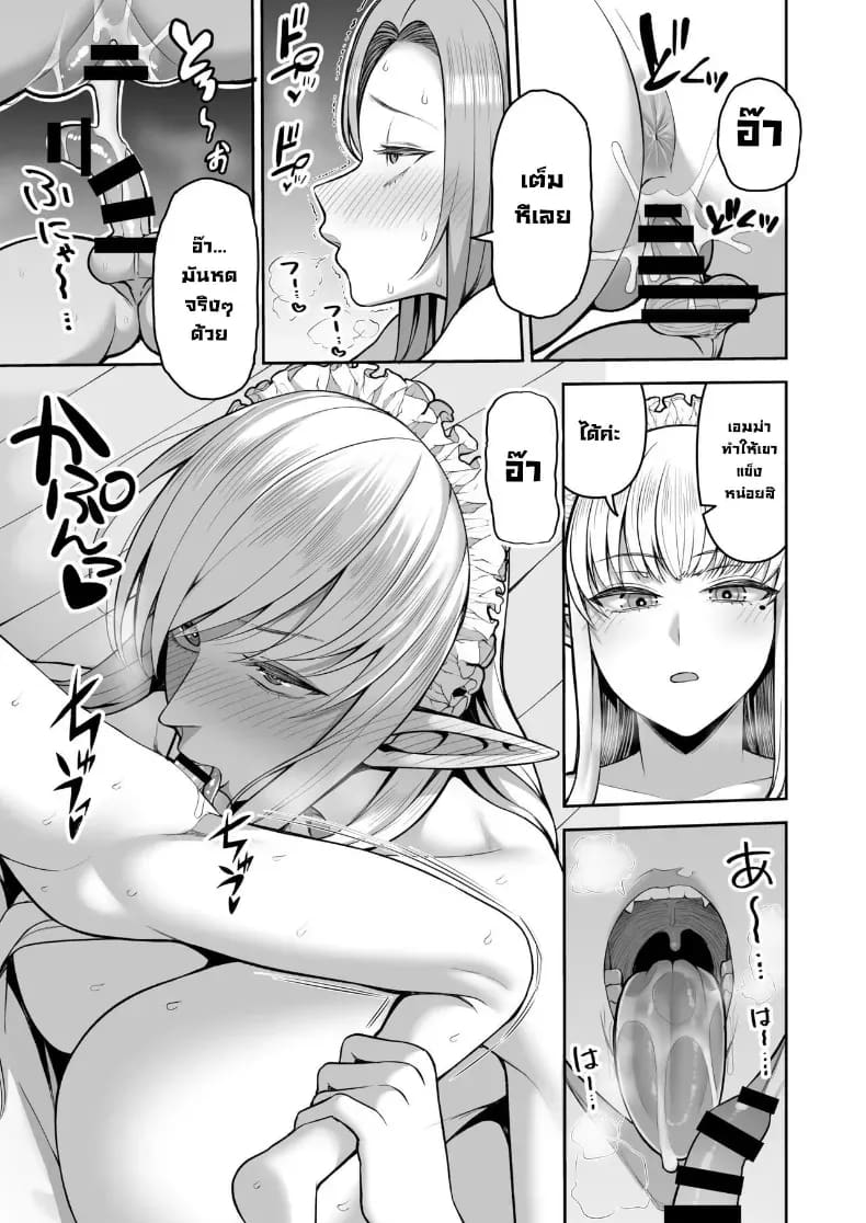เอลฟ์ร้อยปีเป็นโชตะคอน 1 ภาพ 22