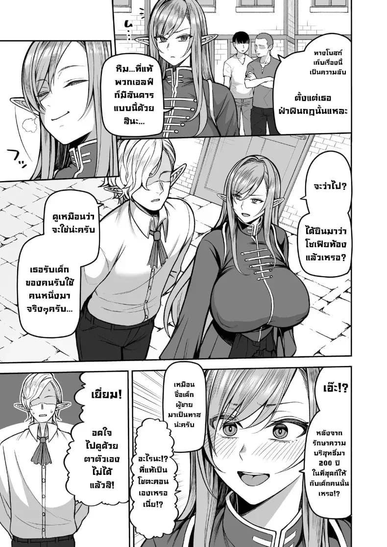เอลฟ์ร้อยปีเป็นโชตะคอน 2 ภาพ 3