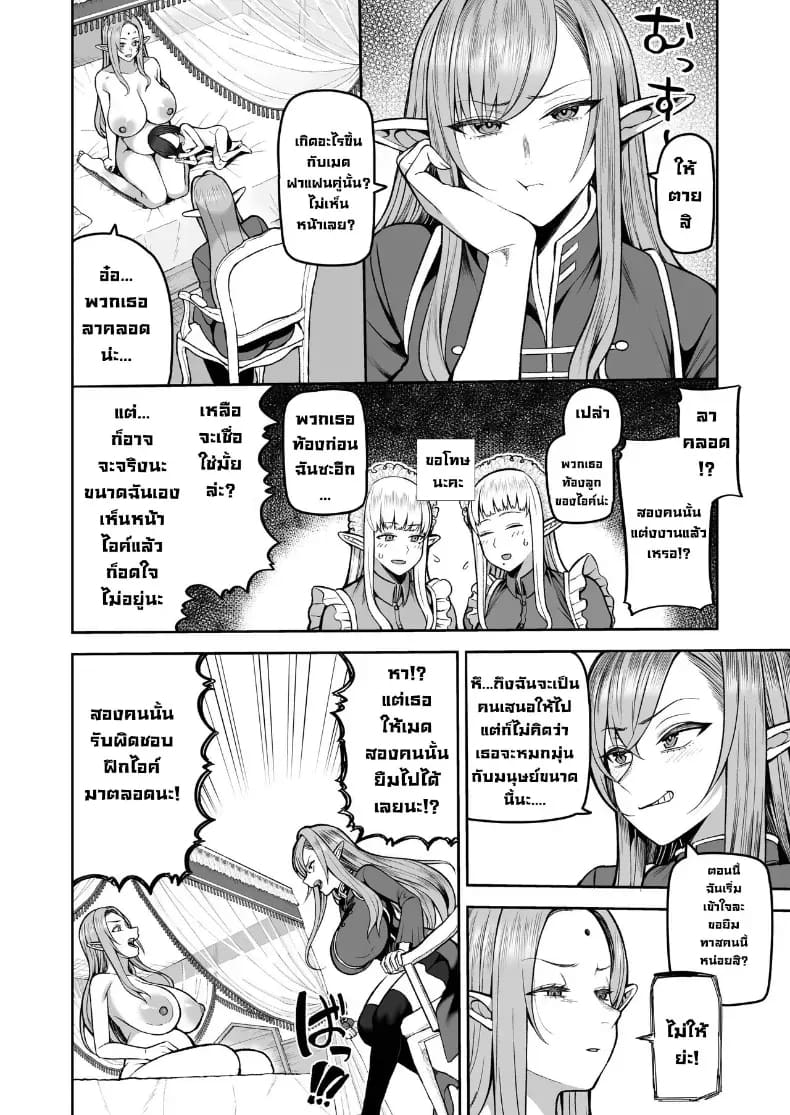 เอลฟ์ร้อยปีเป็นโชตะคอน 2 ภาพ 6