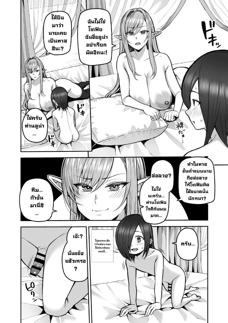 เอลฟ์ร้อยปีเป็นโชตะคอน 2 ภาพ 8