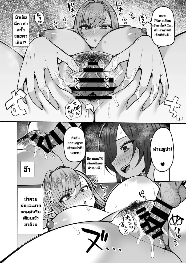 เอลฟ์ร้อยปีเป็นโชตะคอน 2 ภาพ 12