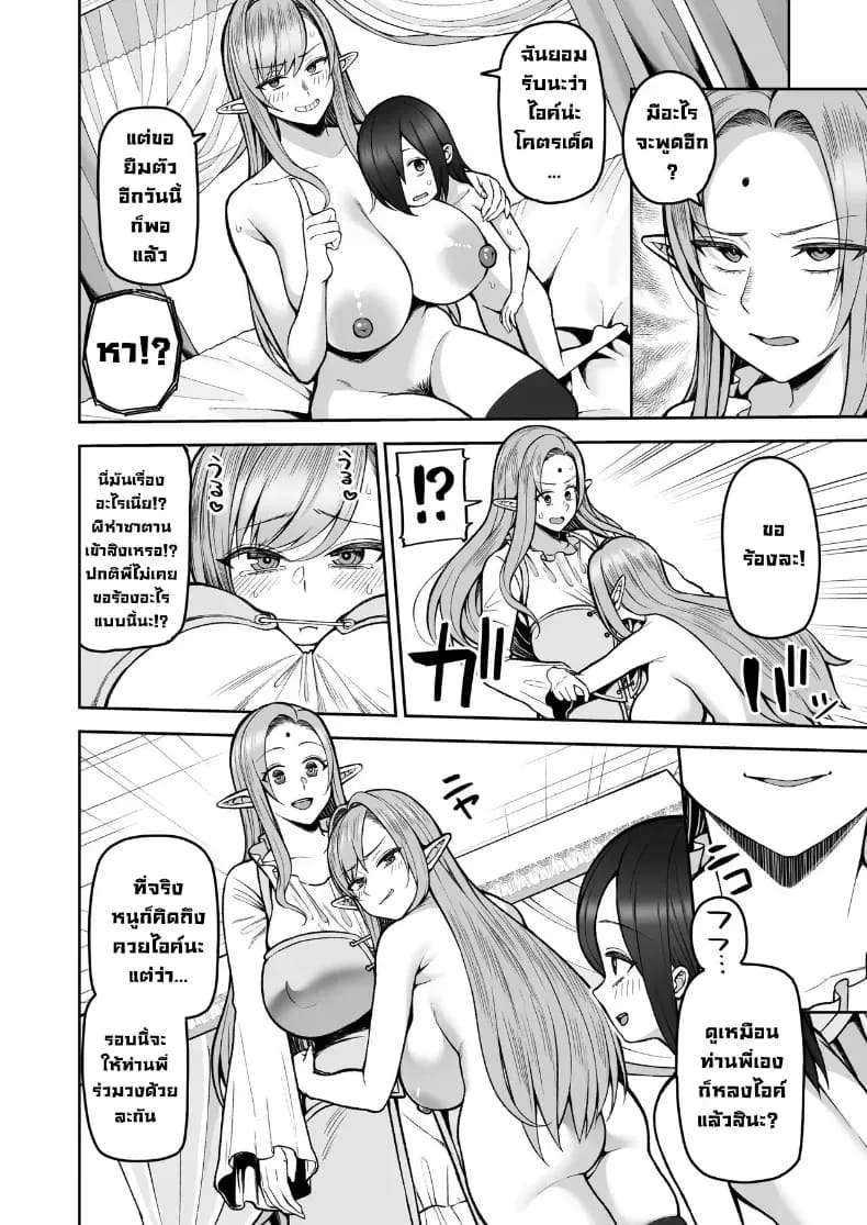 เอลฟ์ร้อยปีเป็นโชตะคอน 2 ภาพ 20