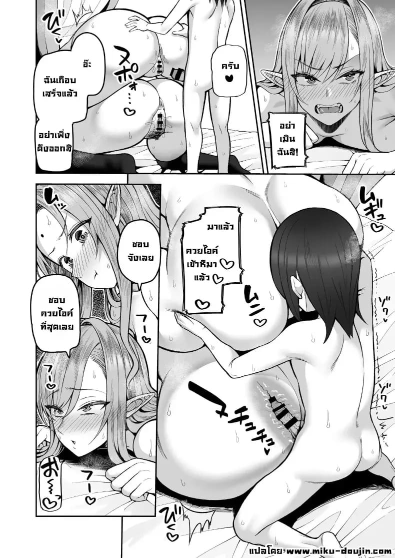 เอลฟ์ร้อยปีเป็นโชตะคอน 2 ภาพ 34