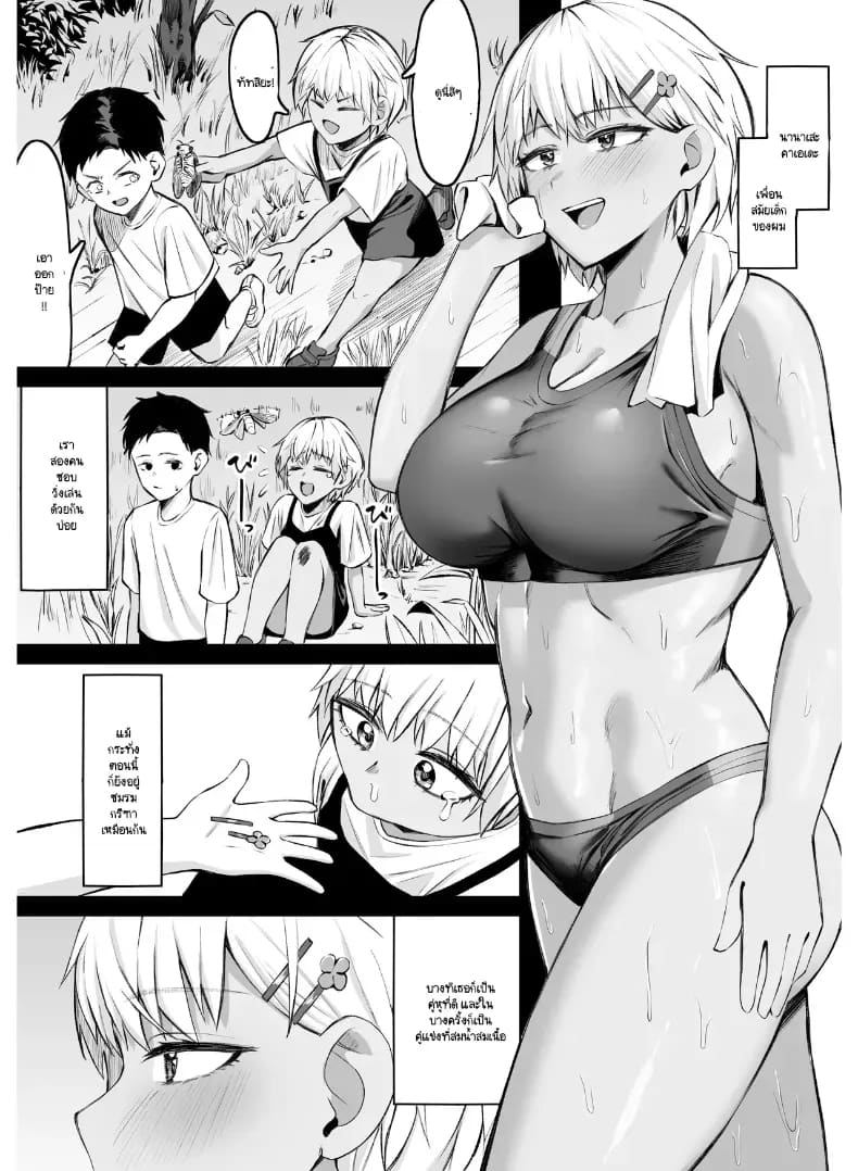 เป็นแค่เพื่อนไม่ได้ ภาพ 2