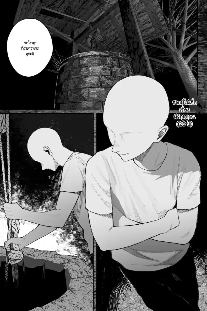 ท้าสยบผี ภาพ 5