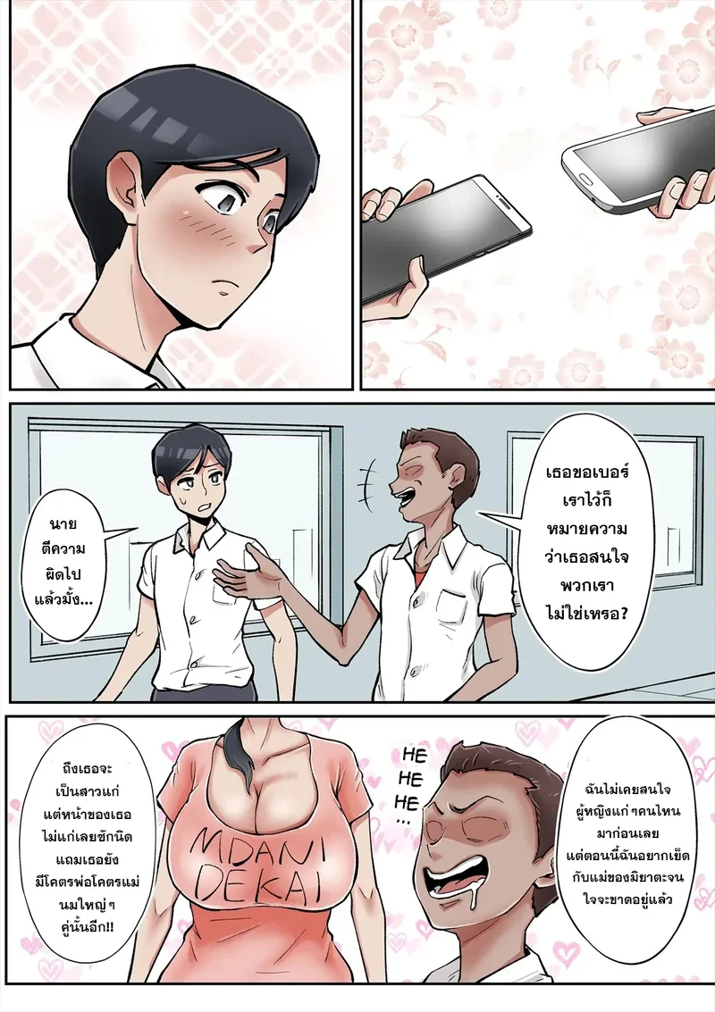 เปิดซิงกับแม่เพื่อนโคตรเอ็กซ์ ภาพ 5