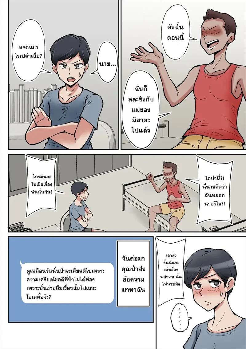 เปิดซิงกับแม่เพื่อนโคตรเอ็กซ์ ภาพ 17
