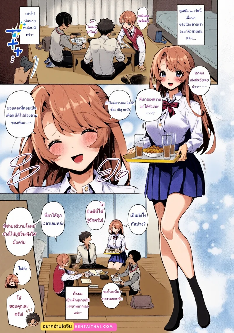 พวกเราตกเป็นของพี่สาวซะแล้ว ภาพ 2