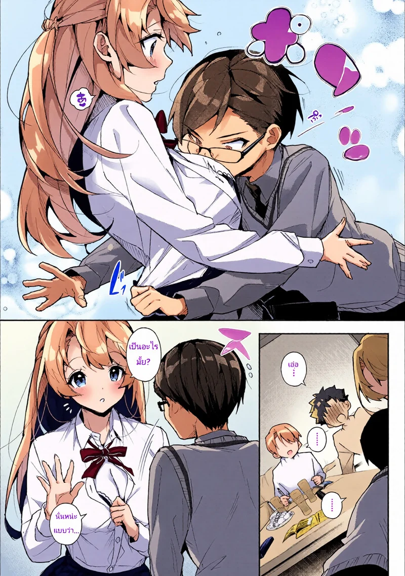 พวกเราตกเป็นของพี่สาวซะแล้ว ภาพ 7