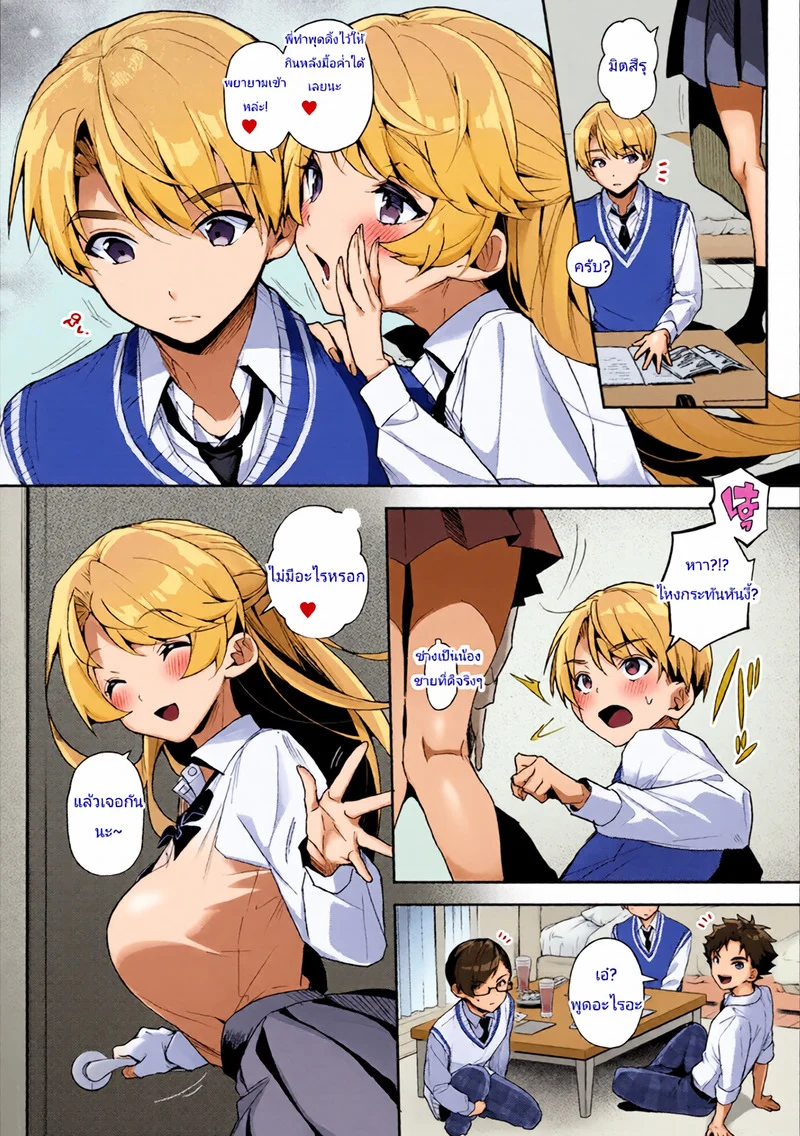 พวกเราตกเป็นของพี่สาวซะแล้ว ภาพ 9