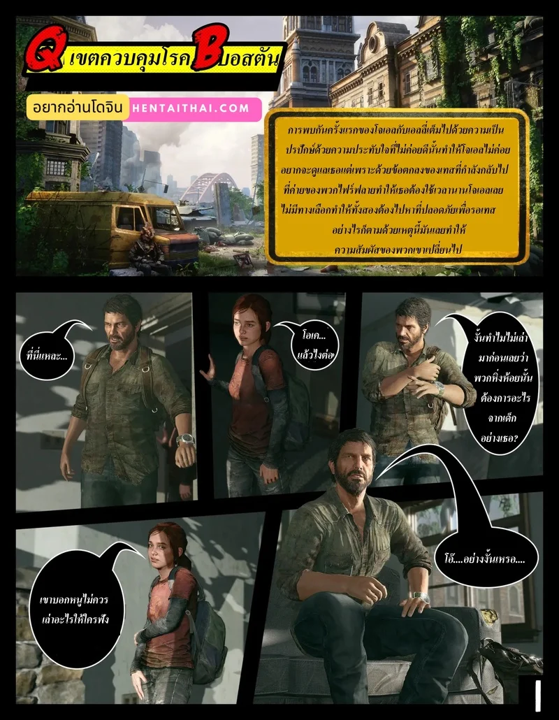 ก็แค่เกมส์ฆ่าเวลา ภาพ 2