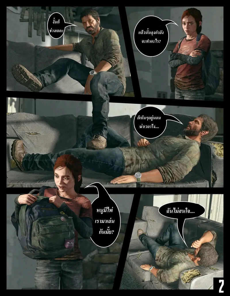 ก็แค่เกมส์ฆ่าเวลา ภาพ 3