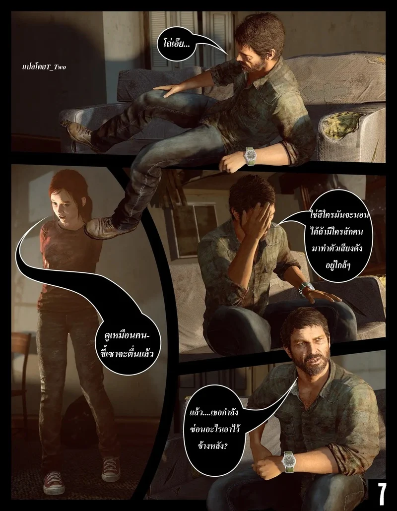 ก็แค่เกมส์ฆ่าเวลา ภาพ 8