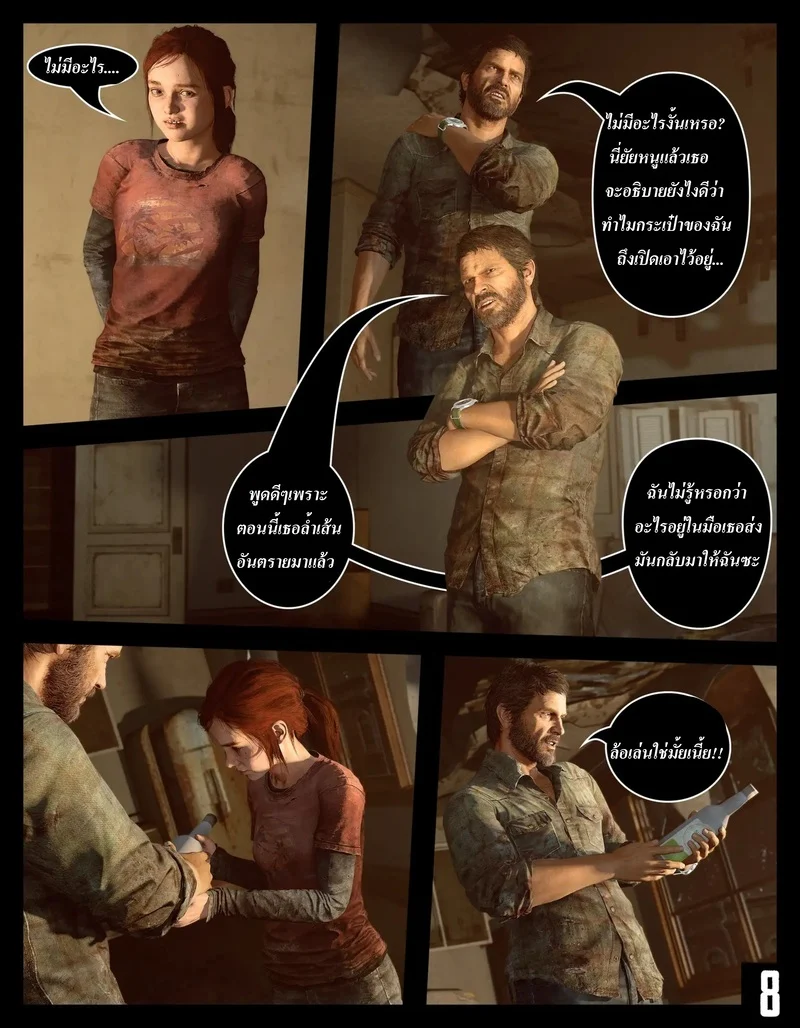 ก็แค่เกมส์ฆ่าเวลา ภาพ 9