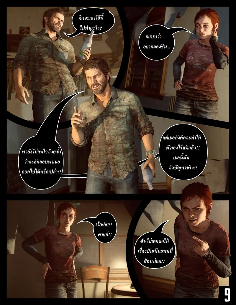 ก็แค่เกมส์ฆ่าเวลา ภาพ 10