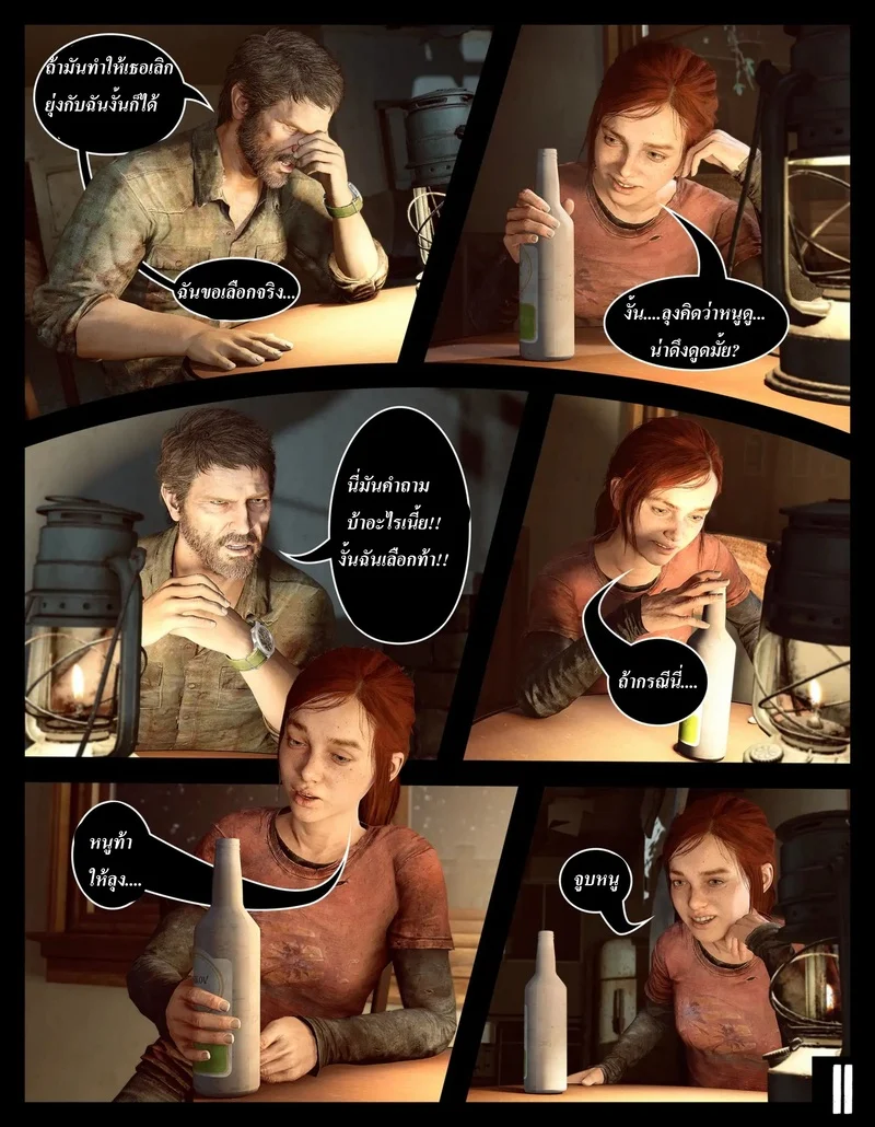 ก็แค่เกมส์ฆ่าเวลา ภาพ 12