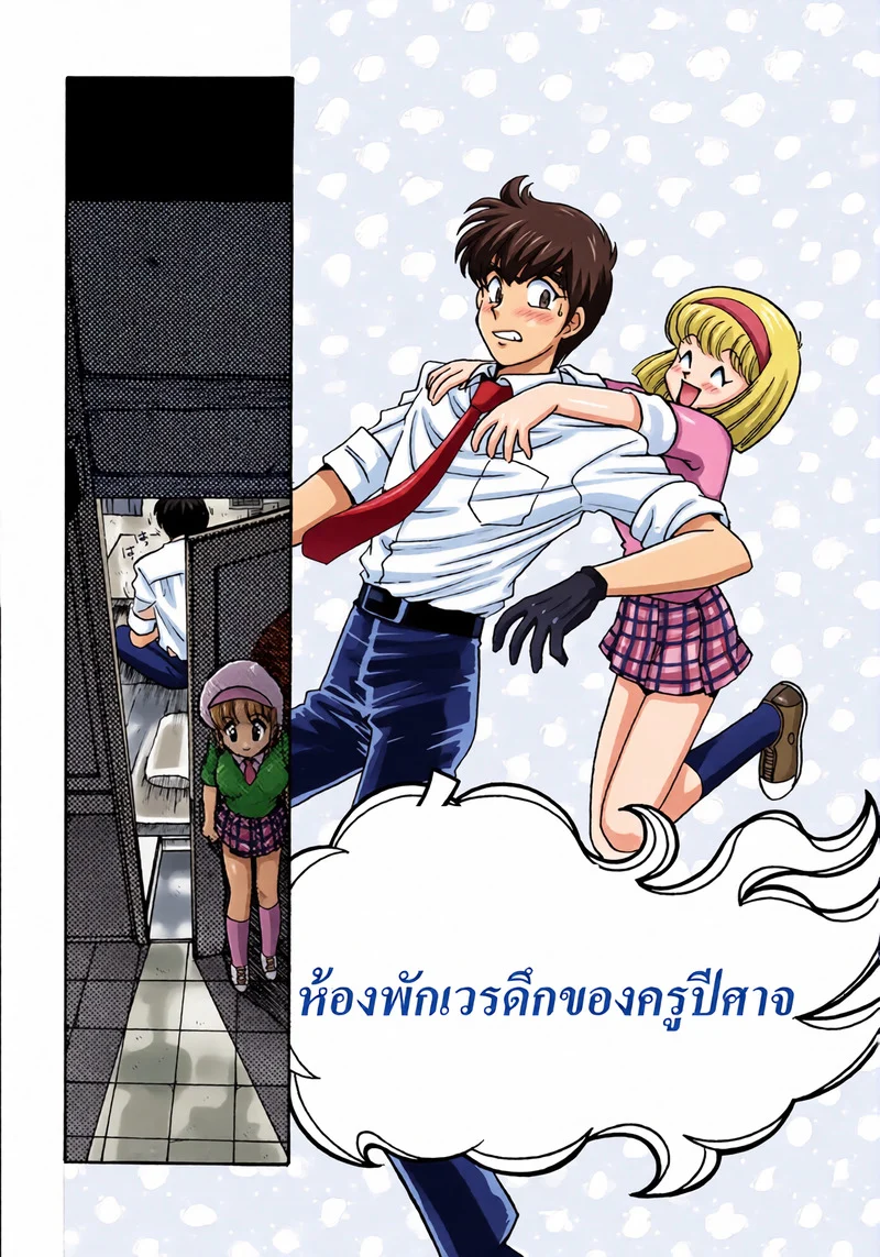 ห้องพักเวรดึกของครูปีศาจ ภาพ 3